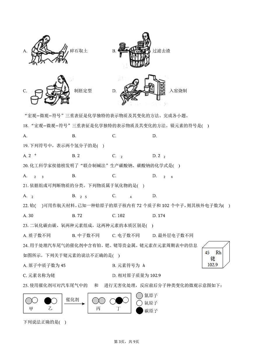 2025-2026学年北京市大兴区九年级（上）期末化学试卷（含答案）第3页