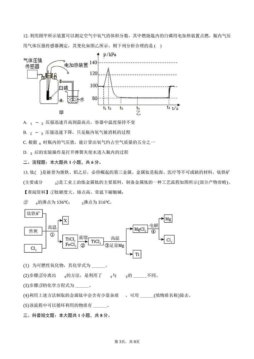 2025-2026学年安徽省淮南市潘集区九年级（上）期末化学试卷（含答案）第3页