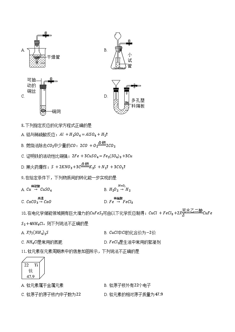 江苏省镇江市2025-2026学年九年级上学期期末化学练习试卷（含答案）第2页