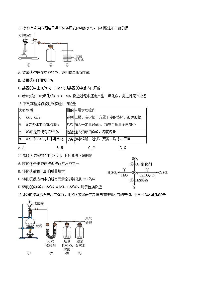 江苏省镇江市2025-2026学年九年级上学期期末化学练习试卷（含答案）第3页