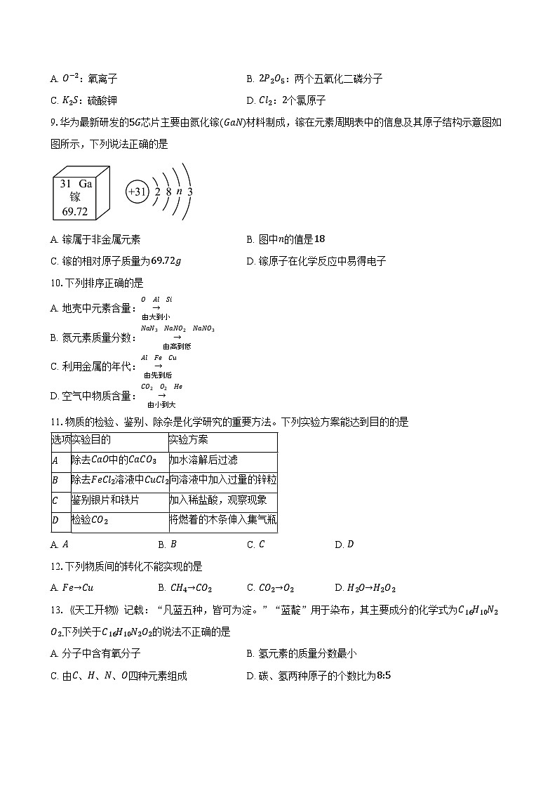 江苏省无锡市锡山区二泉中学2025-2026学年九年级上学期1月月考化学试卷（含答案）第2页