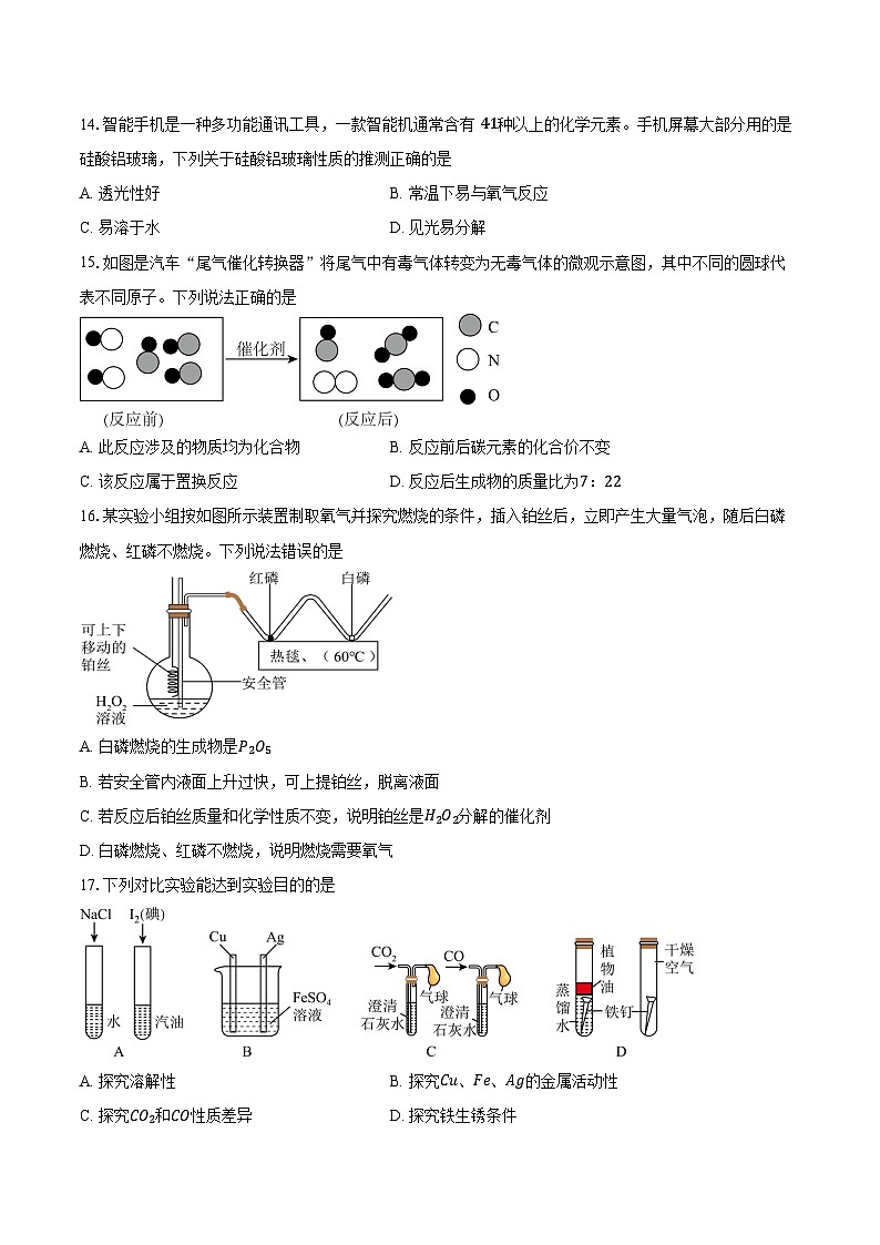 江苏省无锡市锡山区二泉中学2025-2026学年九年级上学期1月月考化学试卷（含答案）第3页