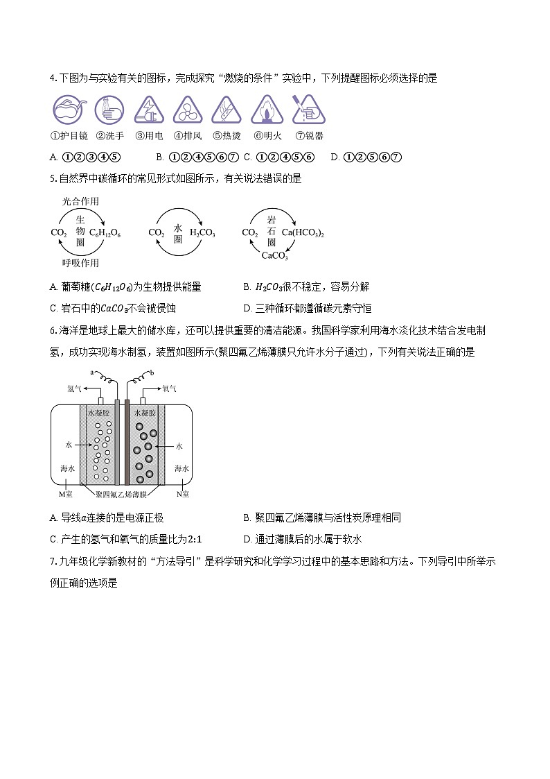 湖北省2025-2026学年九年级化学上学期期末模拟卷（含答案）第2页