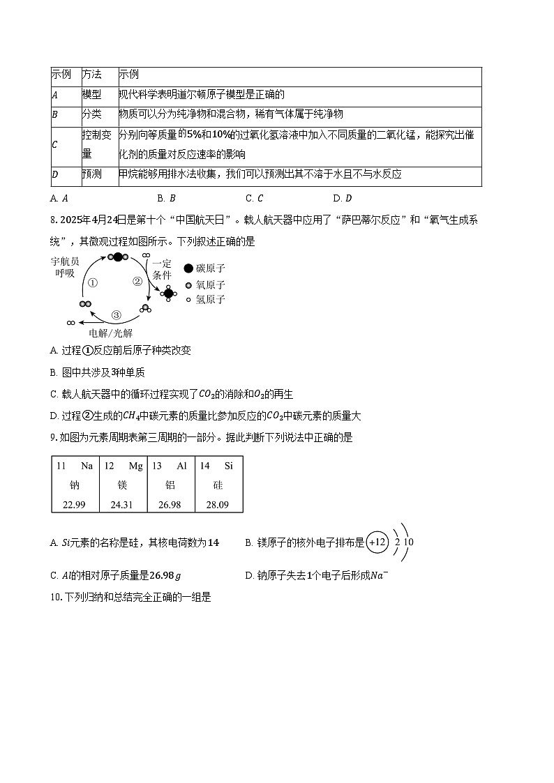 湖北省2025-2026学年九年级化学上学期期末模拟卷（含答案）第3页
