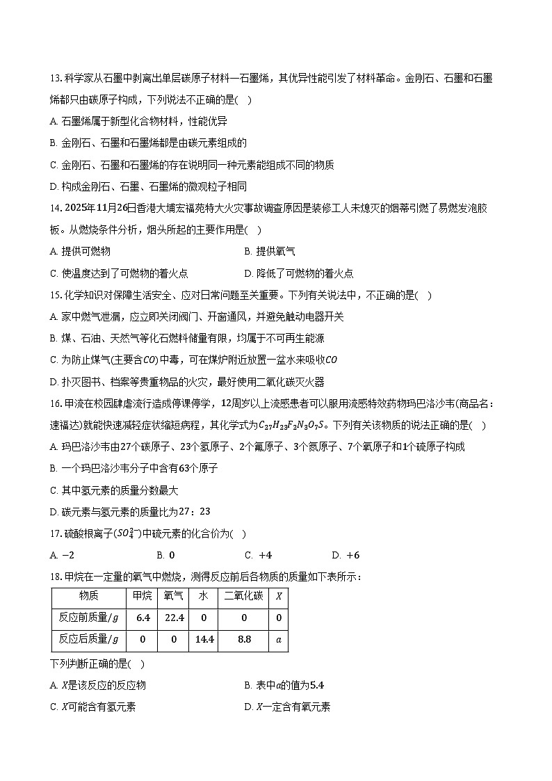 2025-2026学年云南省昭通市绥江县九年级（上）期末化学试卷（含答案）第3页