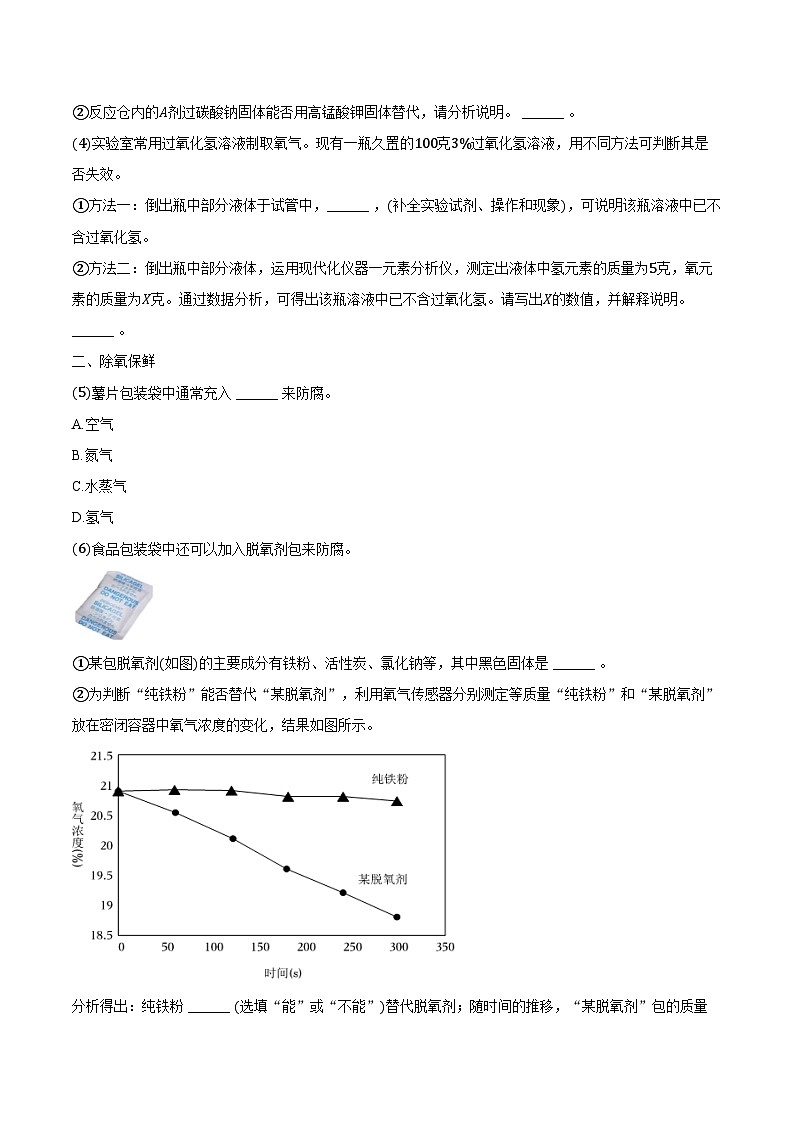 2025-2026学年上海市松江区九年级（上）化学期末试卷（含答案）第2页