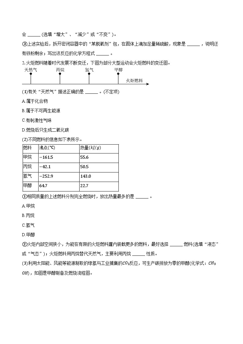 2025-2026学年上海市松江区九年级（上）化学期末试卷（含答案）第3页
