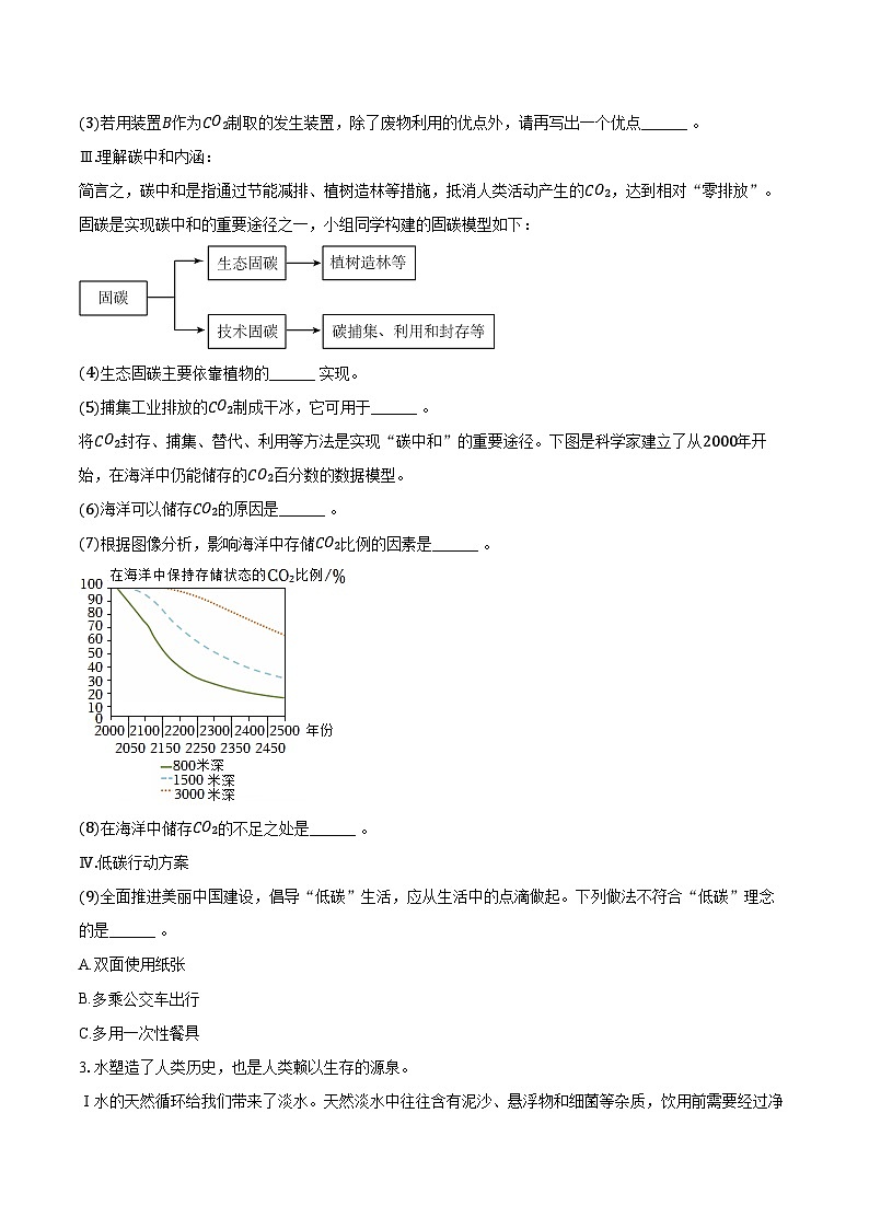 2025-2026学年上海市交大附中九年级（上）期末化学试卷（含答案）第3页