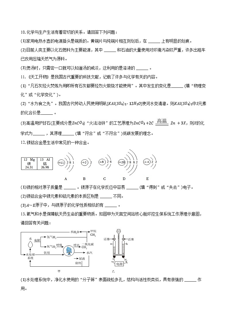 2025-2026学年陕西省榆林市榆阳区九年级（上）期末化学试卷（含答案）第3页