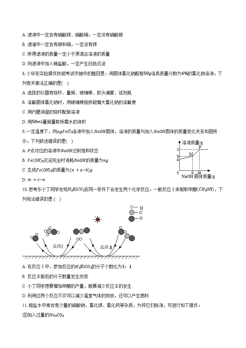 2025-2026学年山东省烟台市莱阳市九年级（上）期末化学试卷（含答案）第2页