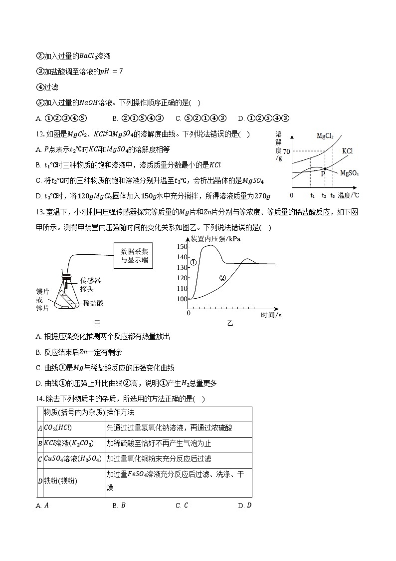 2025-2026学年山东省烟台市莱阳市九年级（上）期末化学试卷（含答案）第3页