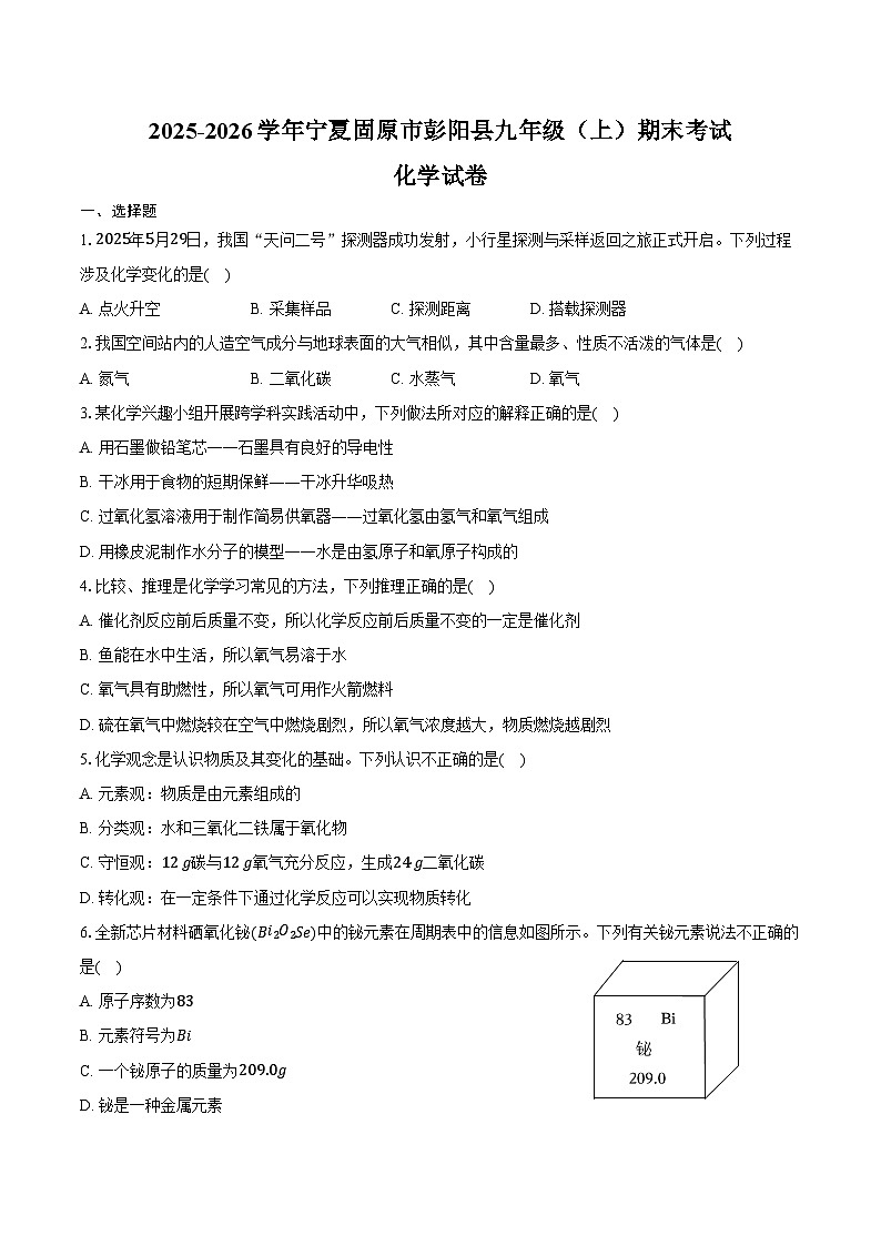 2025-2026学年宁夏固原市彭阳县九年级（上）期末化学试卷（含答案）第1页