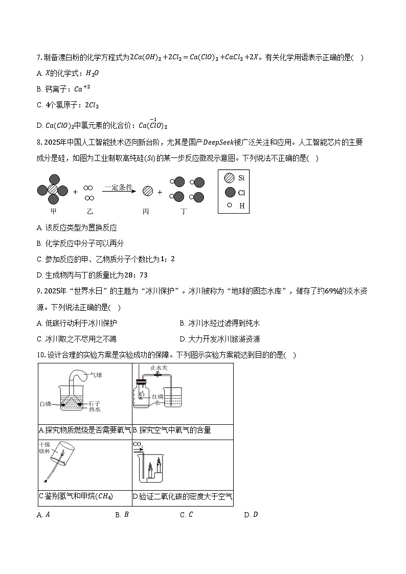 2025-2026学年宁夏固原市彭阳县九年级（上）期末化学试卷（含答案）第2页