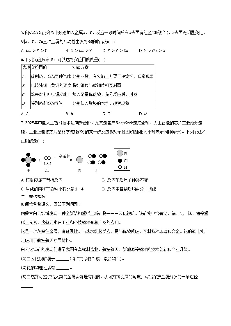 2025-2026学年内蒙古乌兰察布市集宁区三校九年级（上）期末化学试卷（含答案）第2页