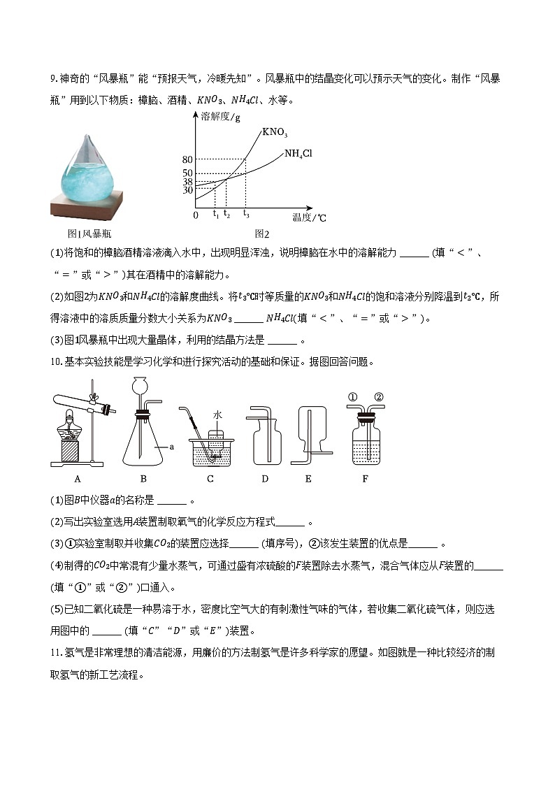 2025-2026学年内蒙古乌兰察布市集宁区三校九年级（上）期末化学试卷（含答案）第3页