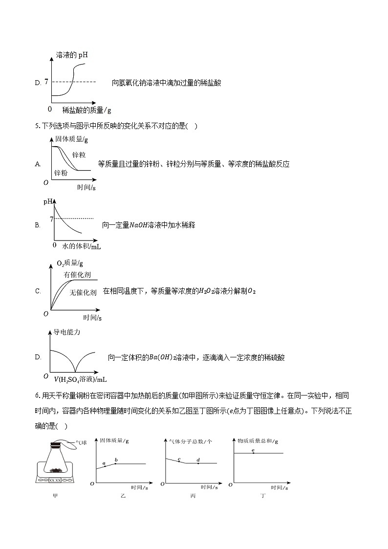 2025-2026学年内蒙古锡林郭勒盟三校九年级（上）期末化学试卷（含答案）第2页