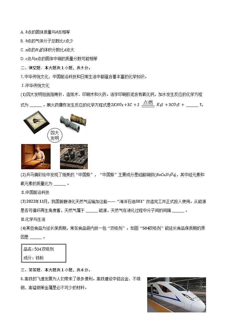 2025-2026学年内蒙古锡林郭勒盟三校九年级（上）期末化学试卷（含答案）第3页