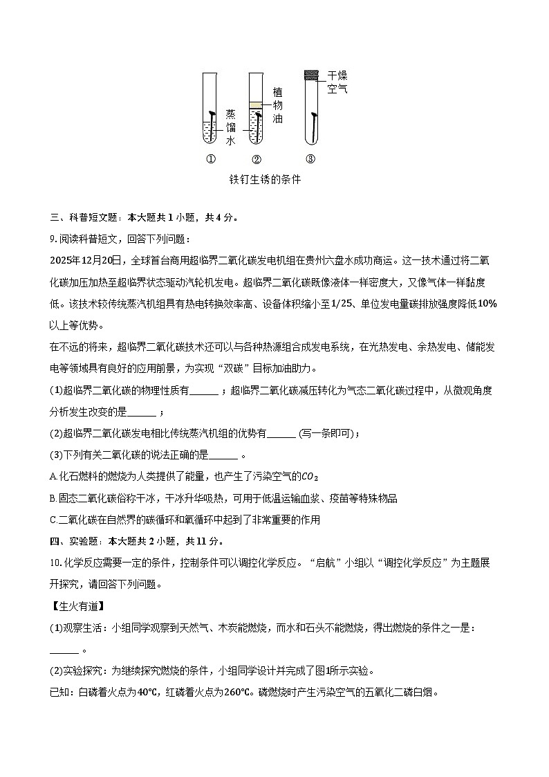 2025-2026学年内蒙古赤峰市翁牛特旗九年级（上）期末化学试卷（含答案）第3页