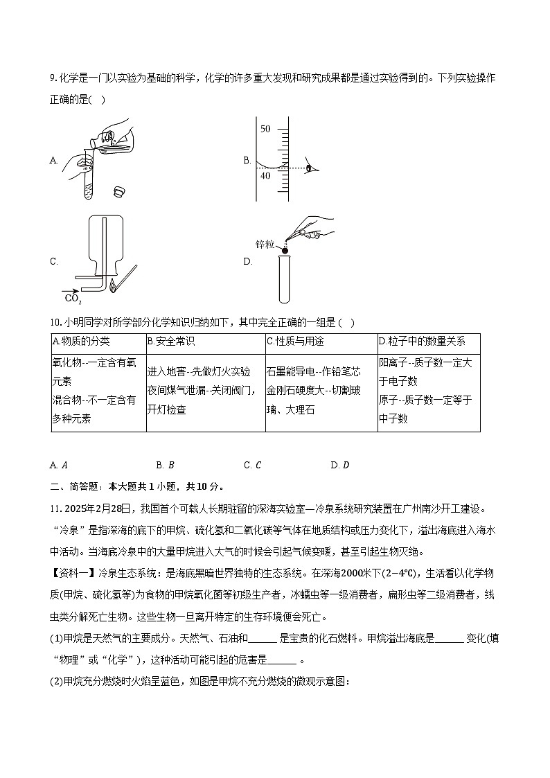 2025-2026学年辽宁省朝阳市喀左县九年级（上）期末化学试卷（含答案）第2页