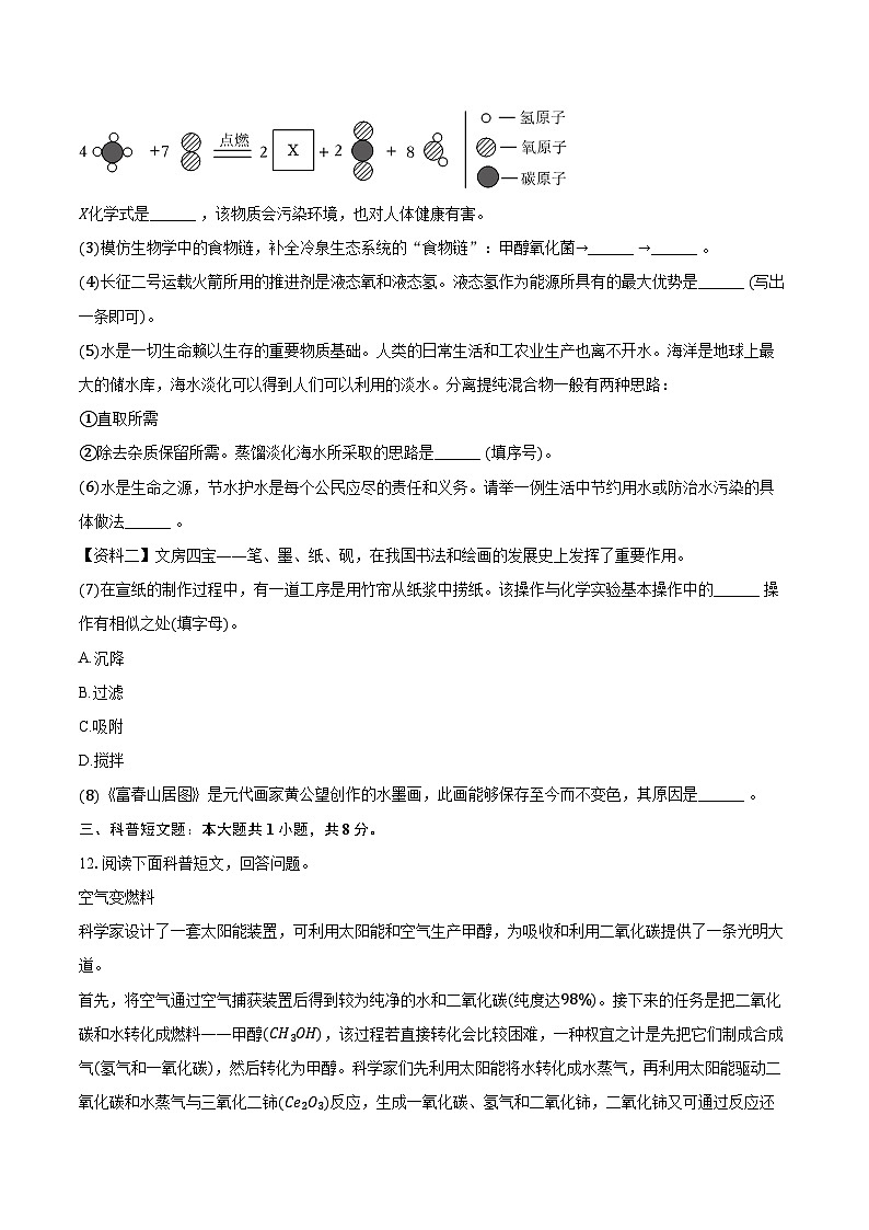 2025-2026学年辽宁省朝阳市喀左县九年级（上）期末化学试卷（含答案）第3页