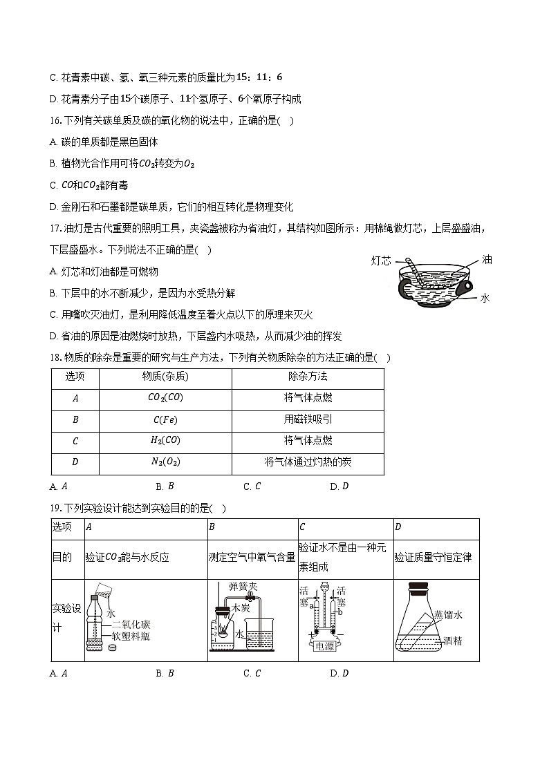 2025-2026学年河南省驻马店市汝南县双语学校、清华园学校九年级（上）期末化学试卷（含答案）第3页