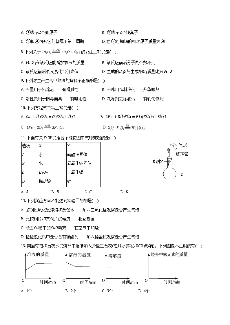 2025-2026学年河南省安阳市滑县九年级（上）期末化学试卷（含答案）第2页