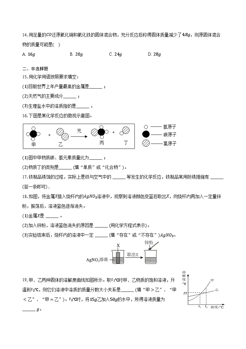 2025-2026学年河南省安阳市滑县九年级（上）期末化学试卷（含答案）第3页