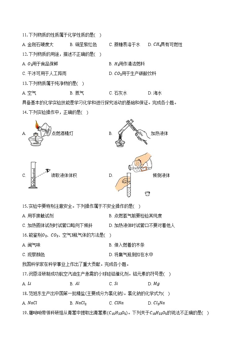 2025-2026学年北京市石景山区九年级（上）期末化学试卷（含答案）第2页