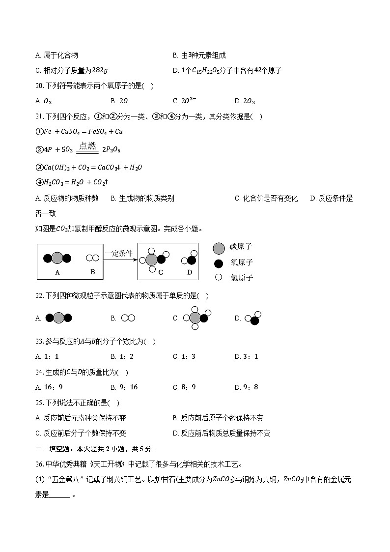 2025-2026学年北京市石景山区九年级（上）期末化学试卷（含答案）第3页