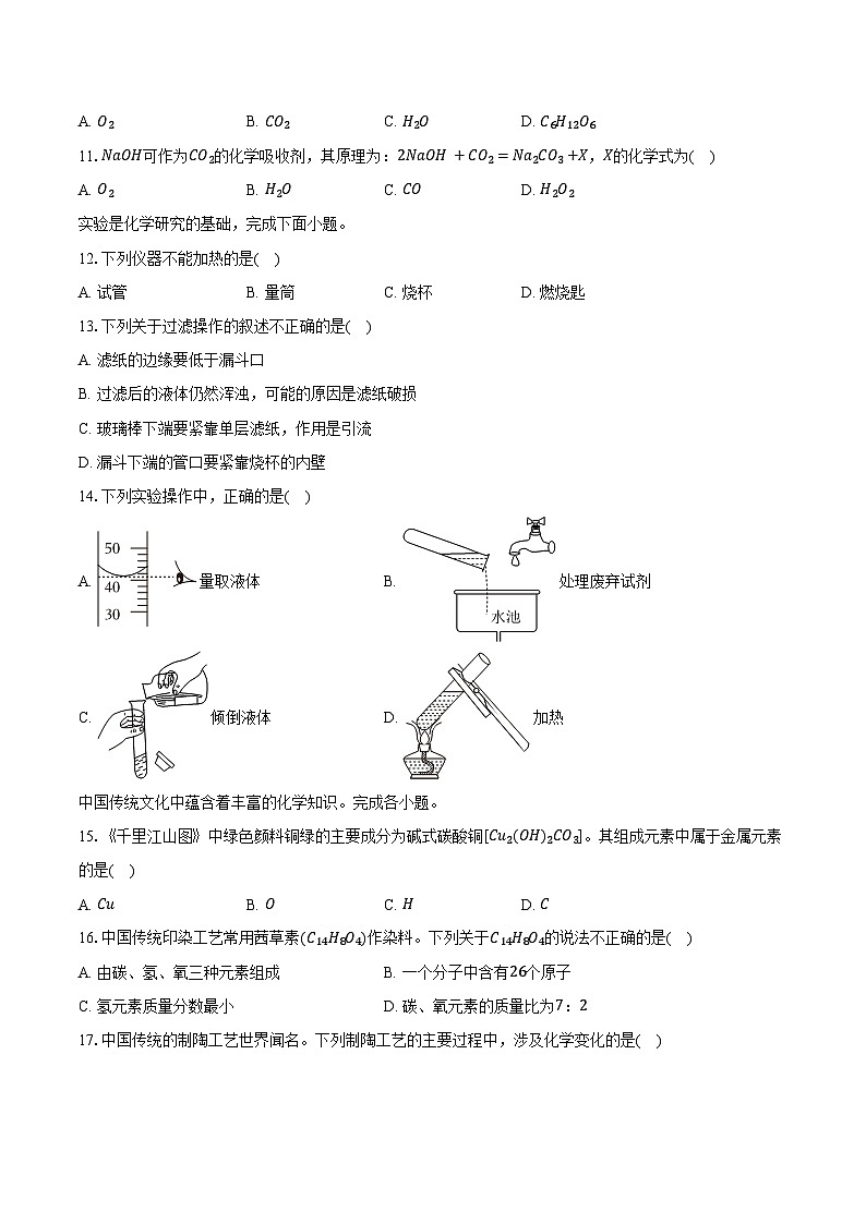 2025-2026学年北京市大兴区九年级（上）期末化学试卷（含答案）第2页