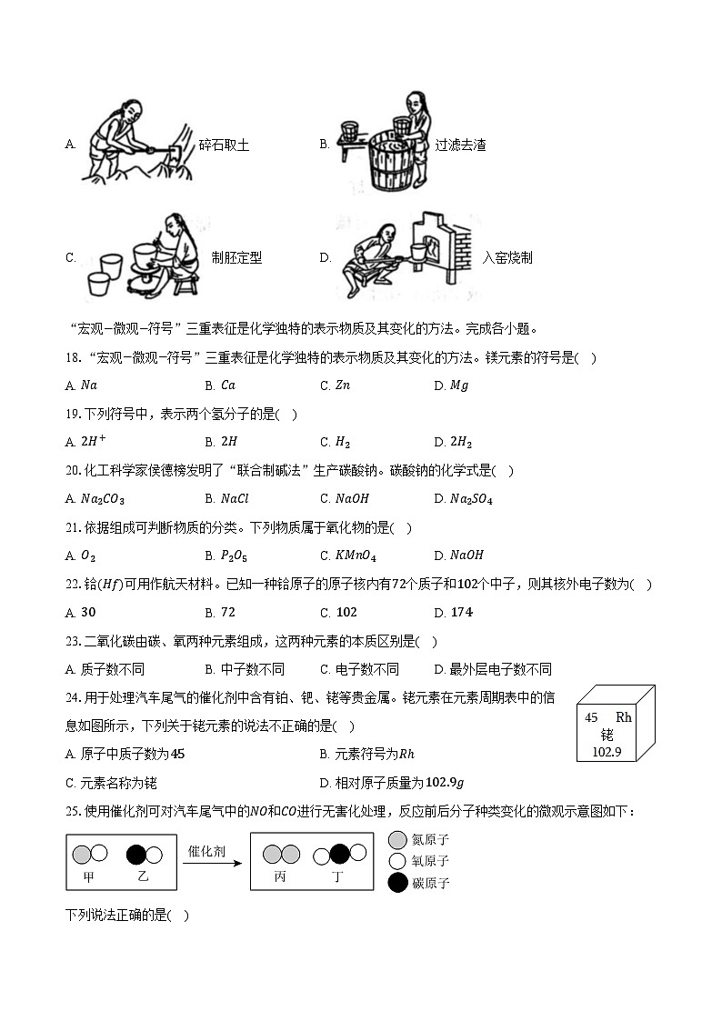 2025-2026学年北京市大兴区九年级（上）期末化学试卷（含答案）第3页