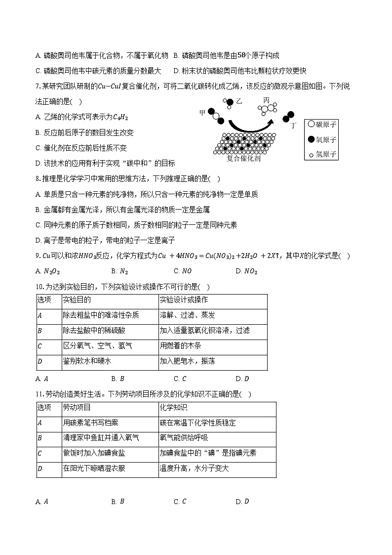 2025-2026学年安徽省淮南市潘集区九年级（上）期末化学试卷（含答案）第2页