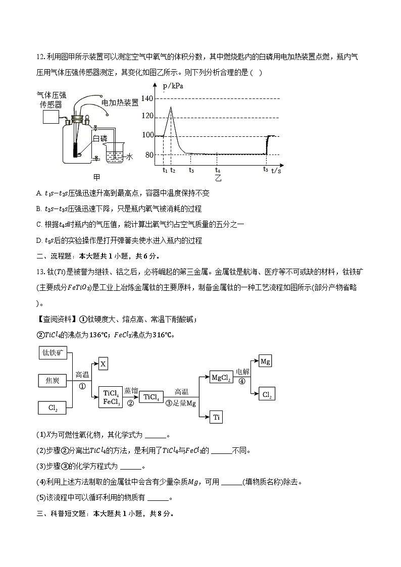 2025-2026学年安徽省淮南市潘集区九年级（上）期末化学试卷（含答案）第3页