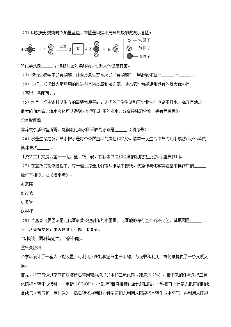 2025-2026学年辽宁省朝阳市喀左县九年级（上）期末化学试卷-自定义类型第3页