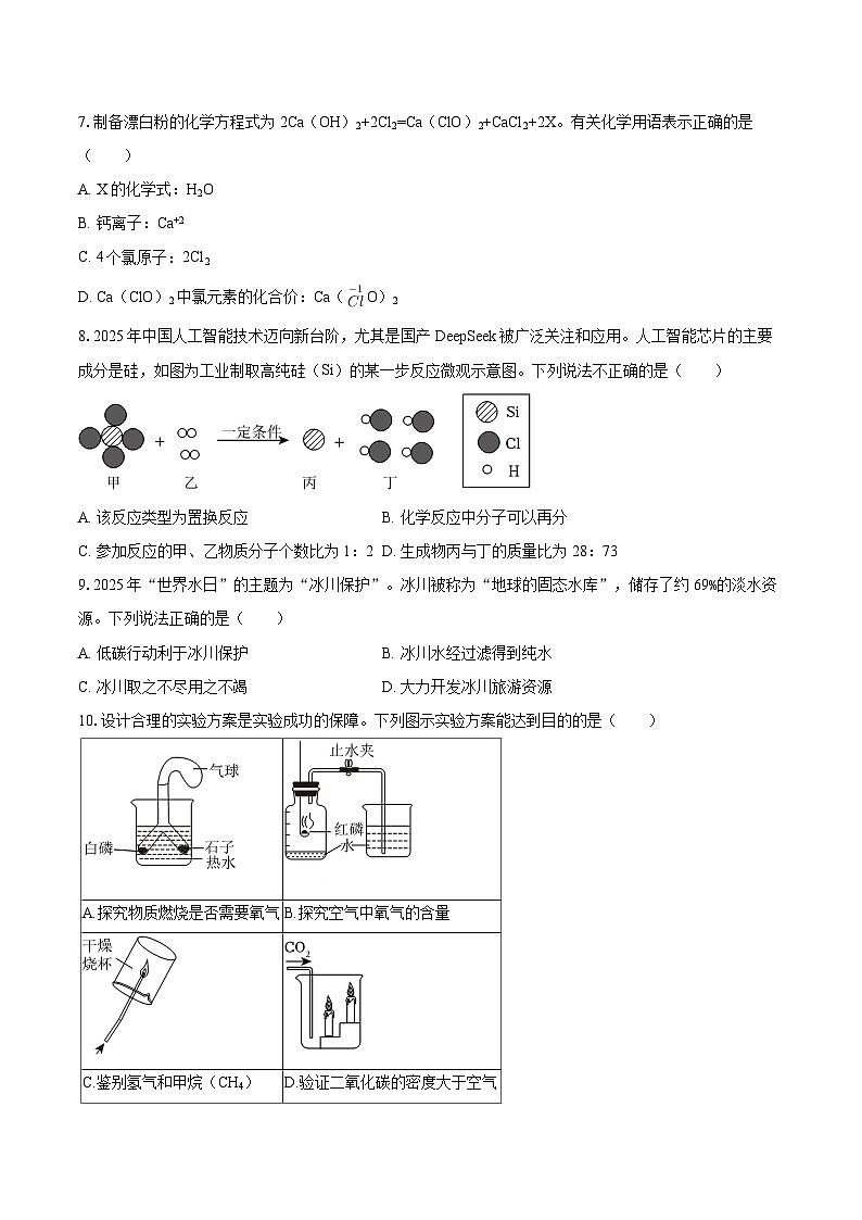 2025-2026学年宁夏固原市彭阳县九年级（上）期末化学试卷-自定义类型第2页