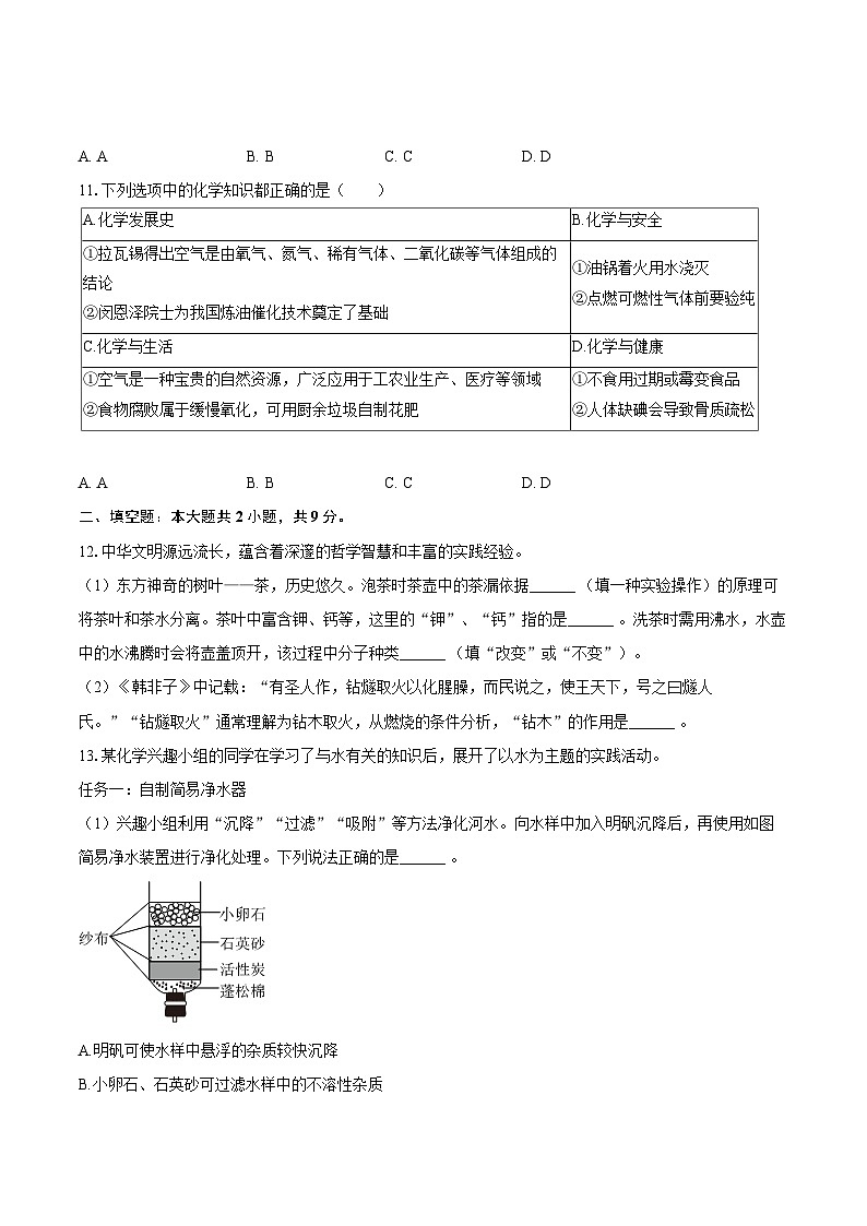 2025-2026学年宁夏固原市彭阳县九年级（上）期末化学试卷-自定义类型第3页