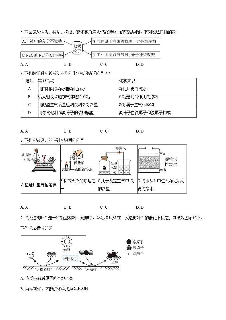 广东省深圳市龙岗区横岗中学2025-2026学年九年级上学期12月学科素养抽查化学试题-自定义类型第2页