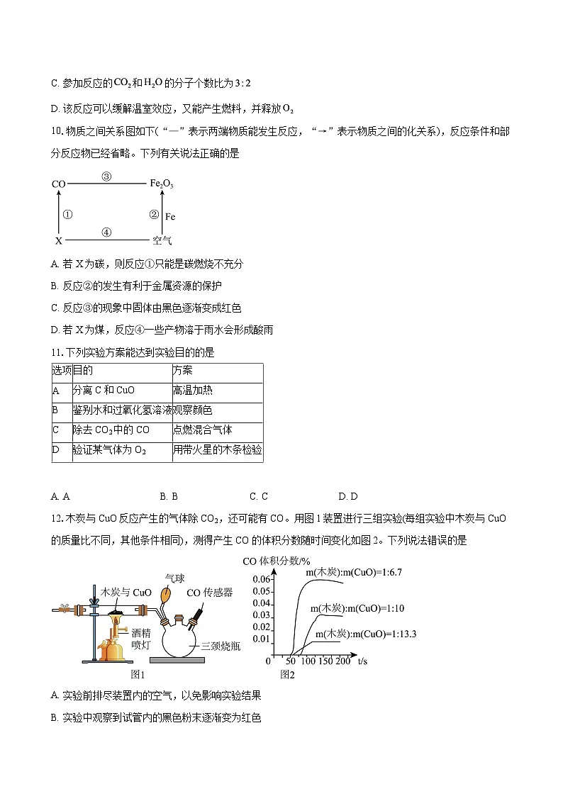 广东省深圳市龙岗区横岗中学2025-2026学年九年级上学期12月学科素养抽查化学试题-自定义类型第3页