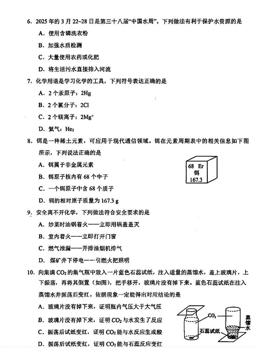 2025-2026学年辽宁省抚顺市东洲区九年级上学期12月一模化学试卷（有答案)第2页