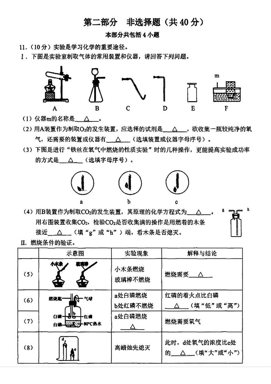 2025-2026学年辽宁省抚顺市东洲区九年级上学期12月一模化学试卷（有答案)第3页