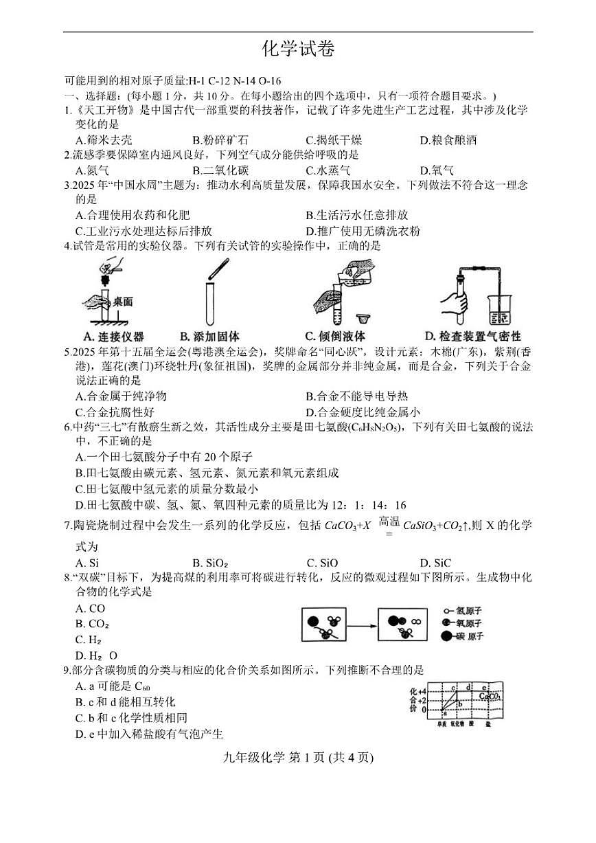 2025-2026学年吉林省长春市绿园区多校九年级上学期1月期末考试化学试题(有（有答案)第1页