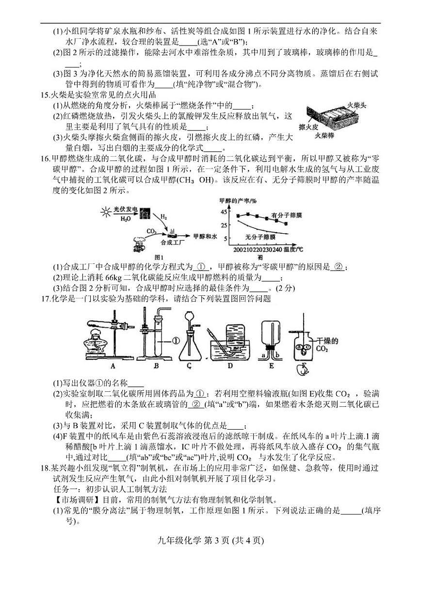 2025-2026学年吉林省长春市绿园区多校九年级上学期1月期末考试化学试题(有（有答案)第3页
