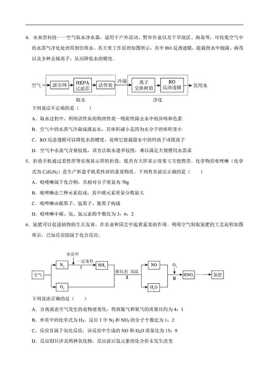 2024-2025学年湖北省武汉市东湖高新区九年级上学期期末考试化学试卷(有（有答案)第2页