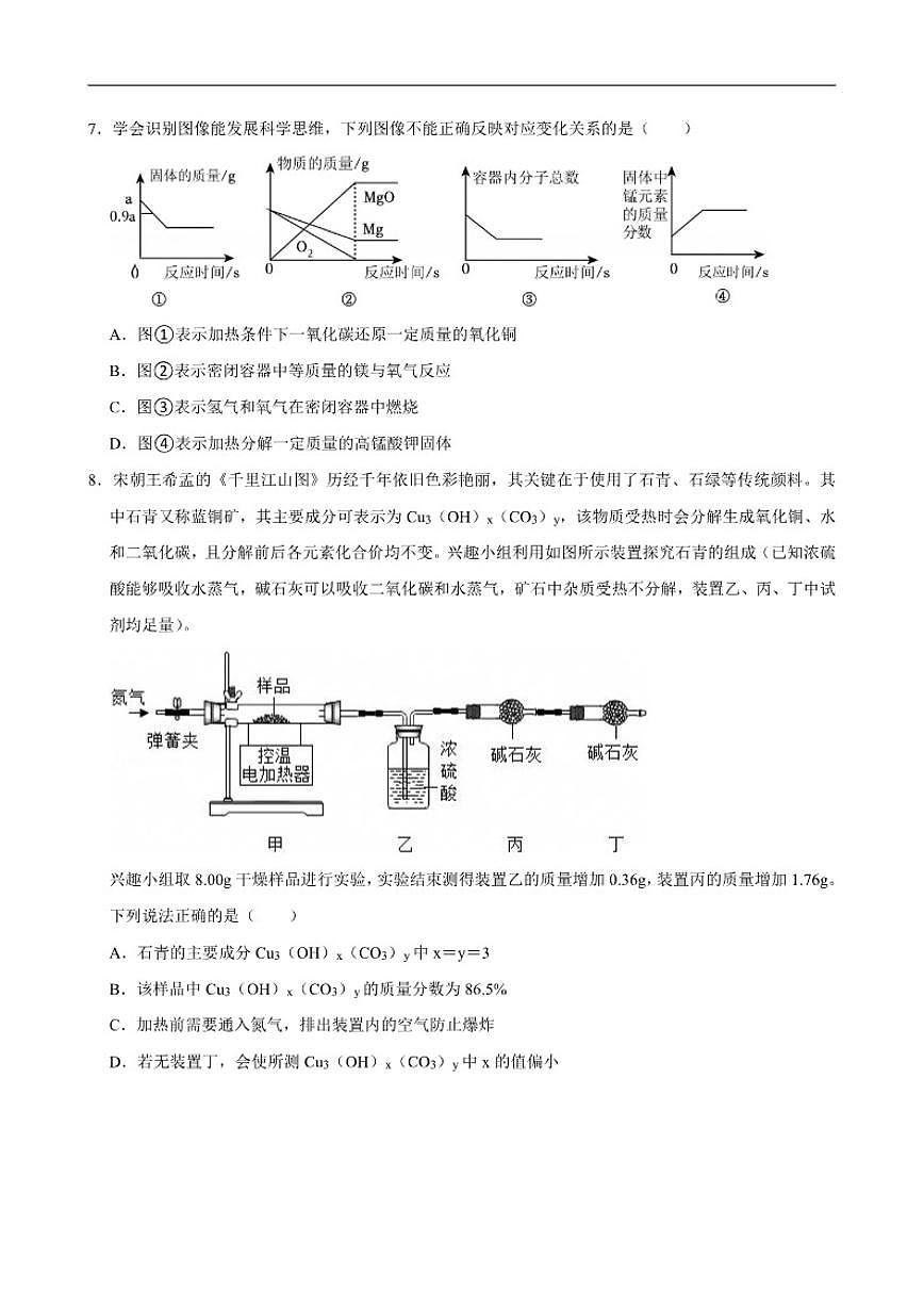 2024-2025学年湖北省武汉市东湖高新区九年级上学期期末考试化学试卷(有（有答案)第3页