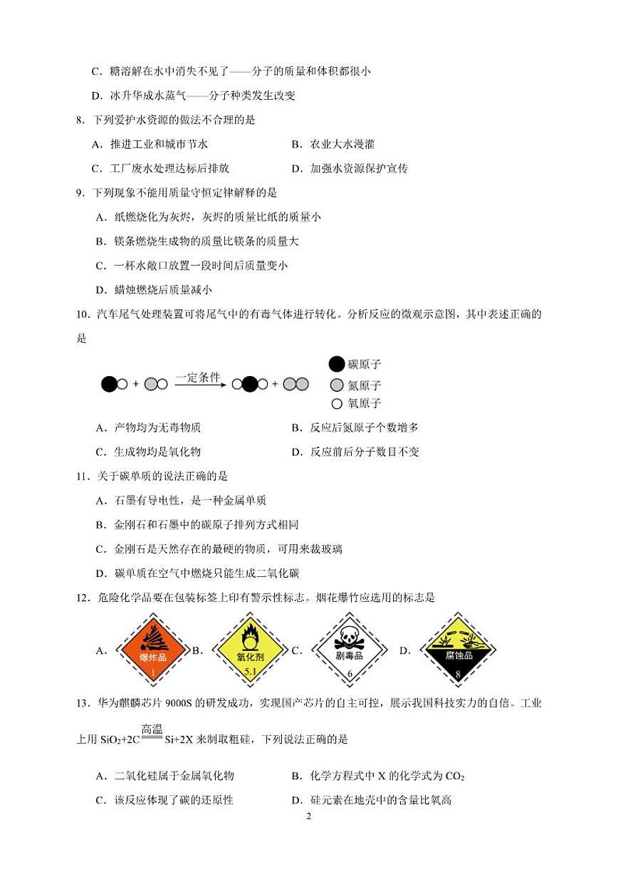 2025-2026学年江苏省盐城市亭湖区二联盟九年级上学期1月月考化学试题(有（有答案)第2页