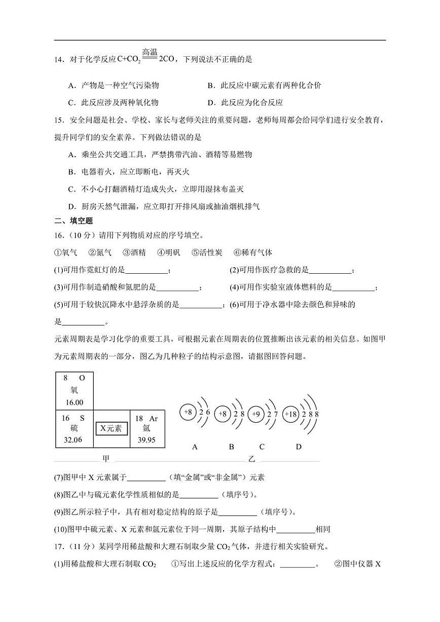 2025-2026学年江苏省盐城市亭湖区二联盟九年级上学期1月月考化学试题(有（有答案)第3页