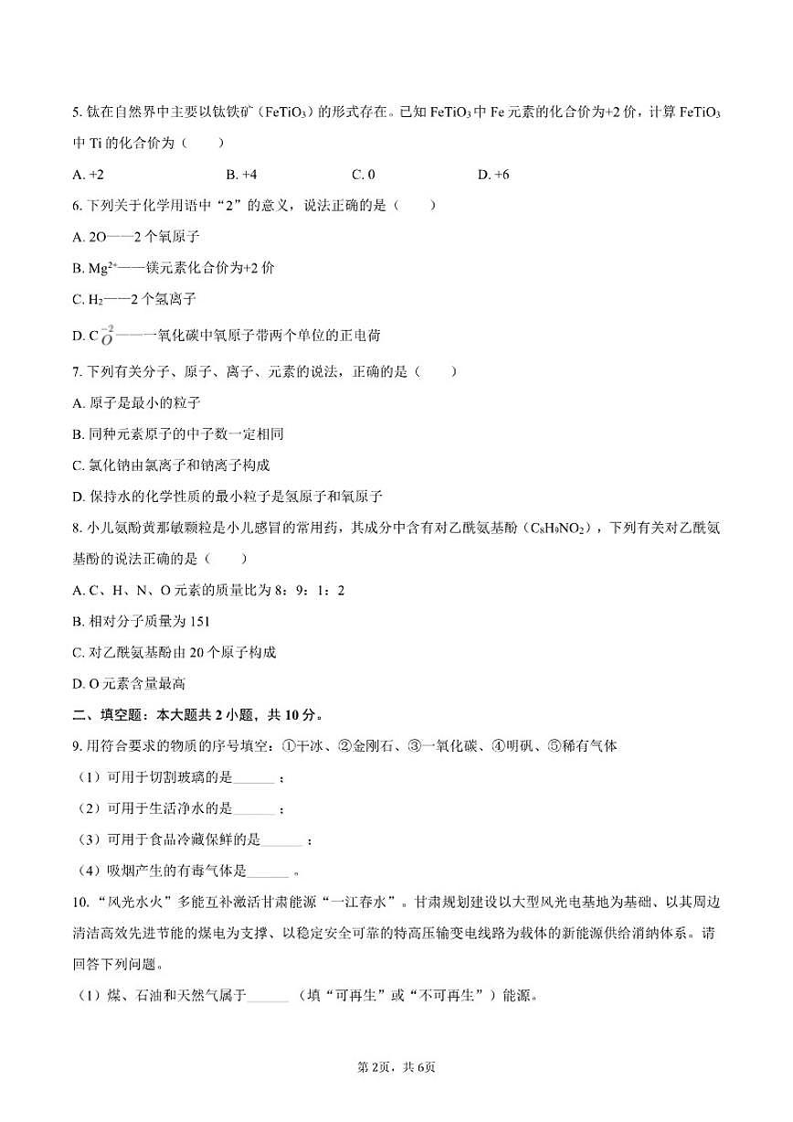 2025-2026学年西藏日喀则市九年级（上）期末化学试卷(有（有答案)第2页