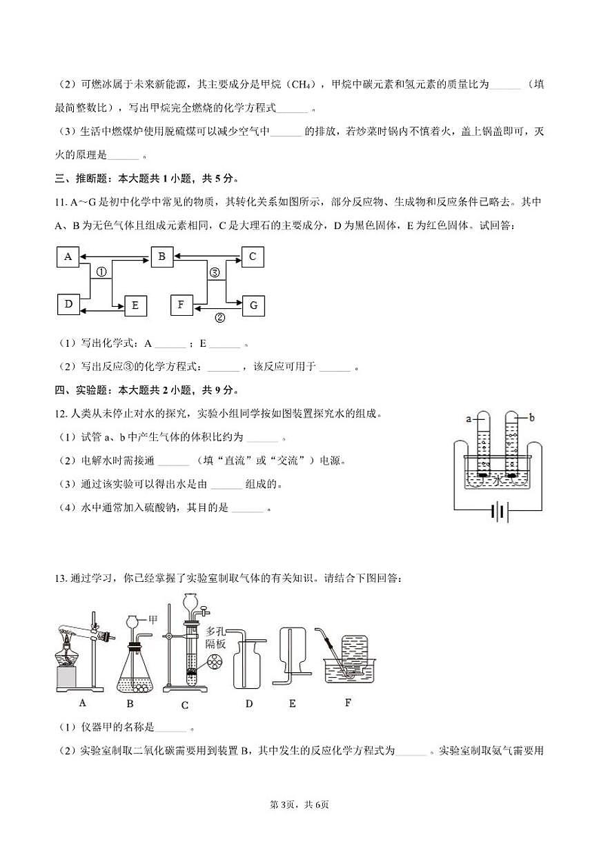 2025-2026学年西藏日喀则市九年级（上）期末化学试卷(有（有答案)第3页