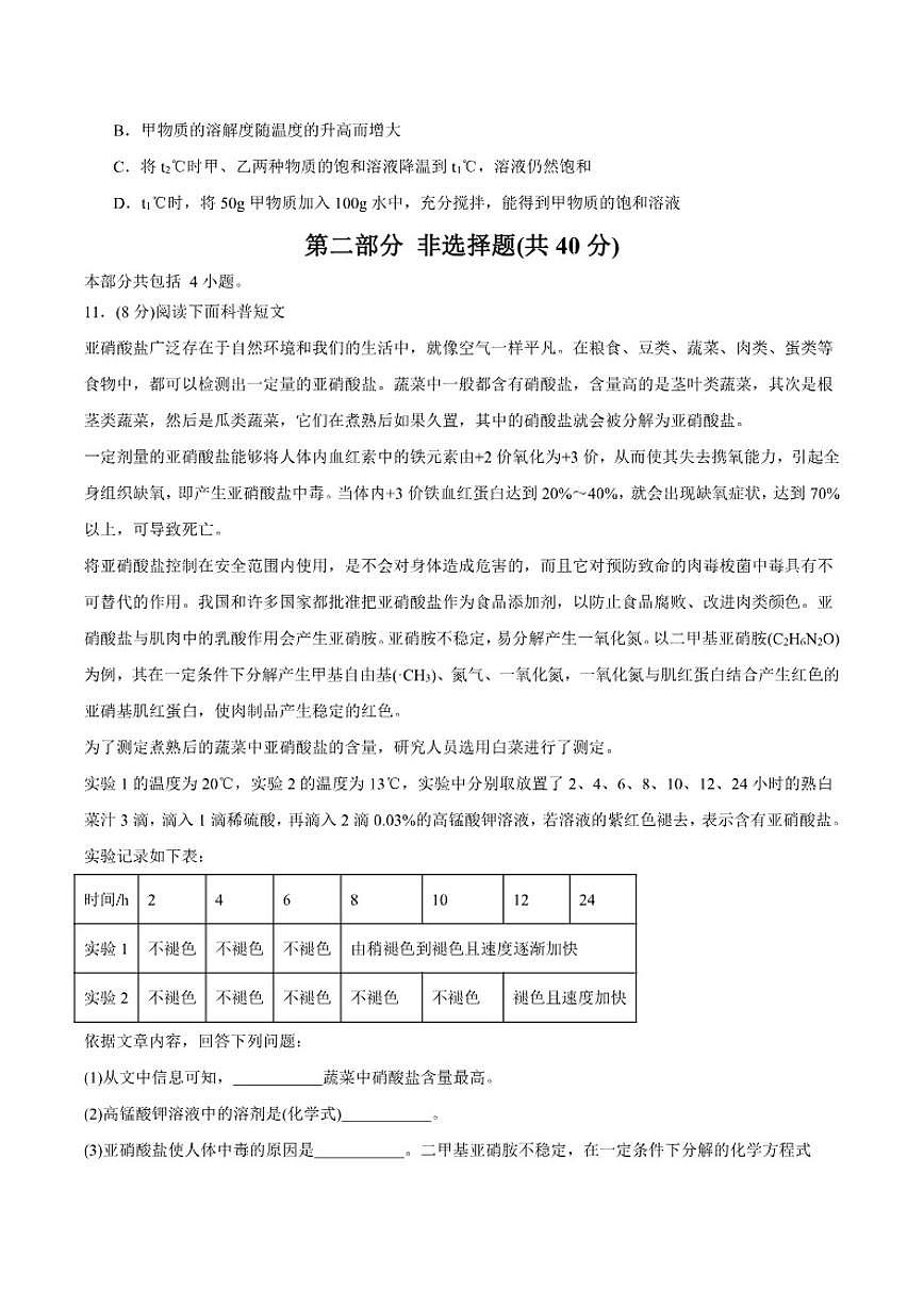 2026年辽宁省中考化学模拟试题(六)（有答案）第3页