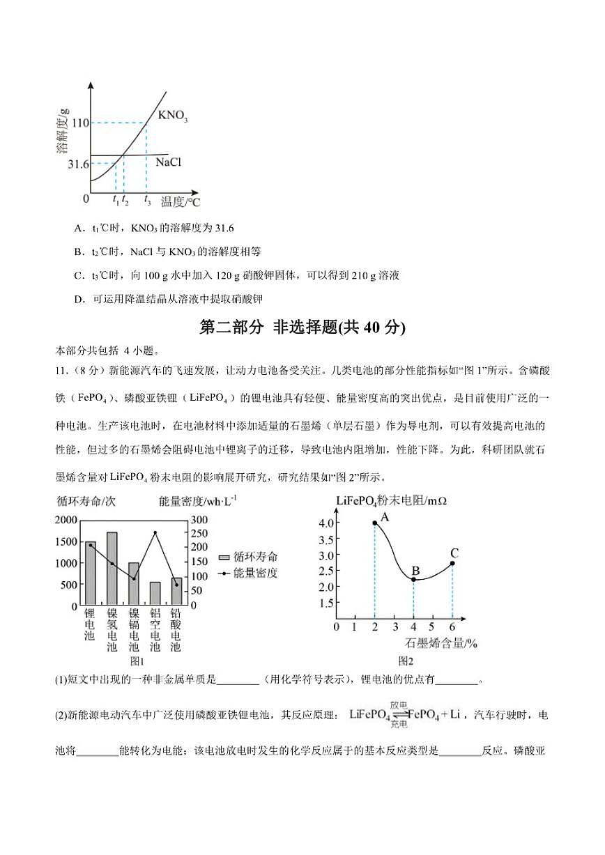 2026年辽宁省中考化学模拟试题(七)（有答案）第3页